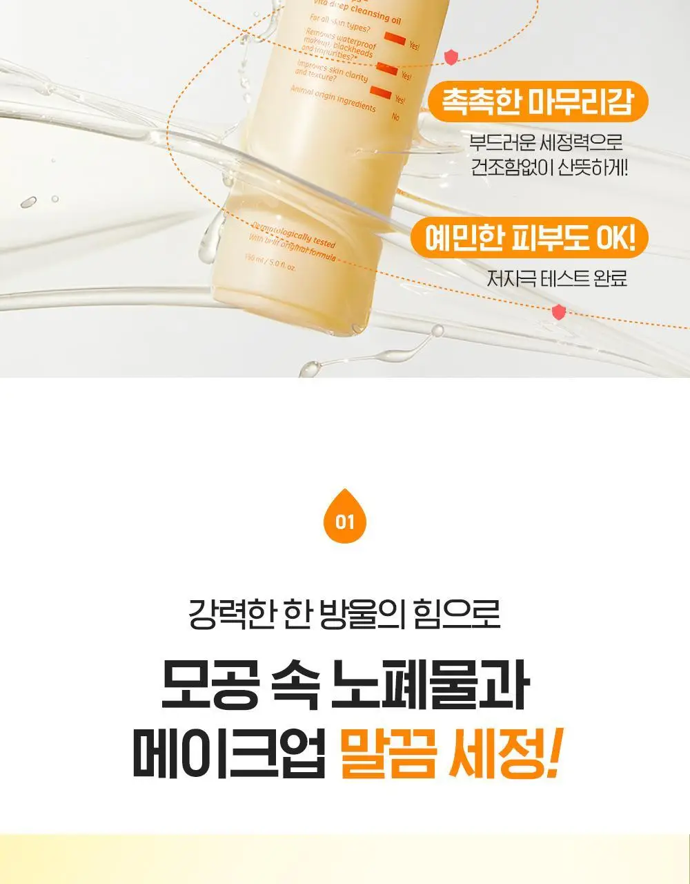 [투명모공] NEW 빌리프 슈퍼 드랍스 비타 딥 클렌징 오일 150ml 1+1 기획 상세페이지 9
